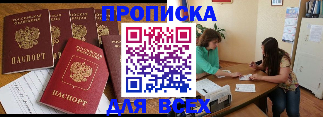 купить прописку в Рязанской области